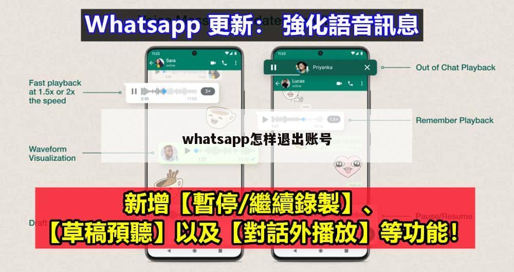whatsapp怎样退出账号