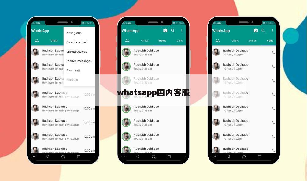 whatsapp国内客服